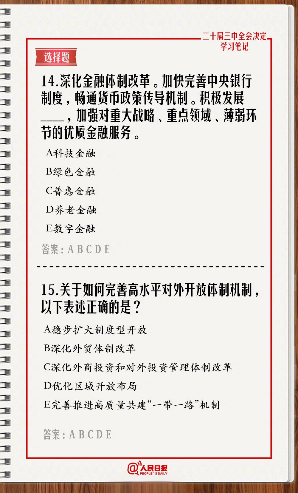 三中三復(fù)式對(duì)照表圖片及其應(yīng)用