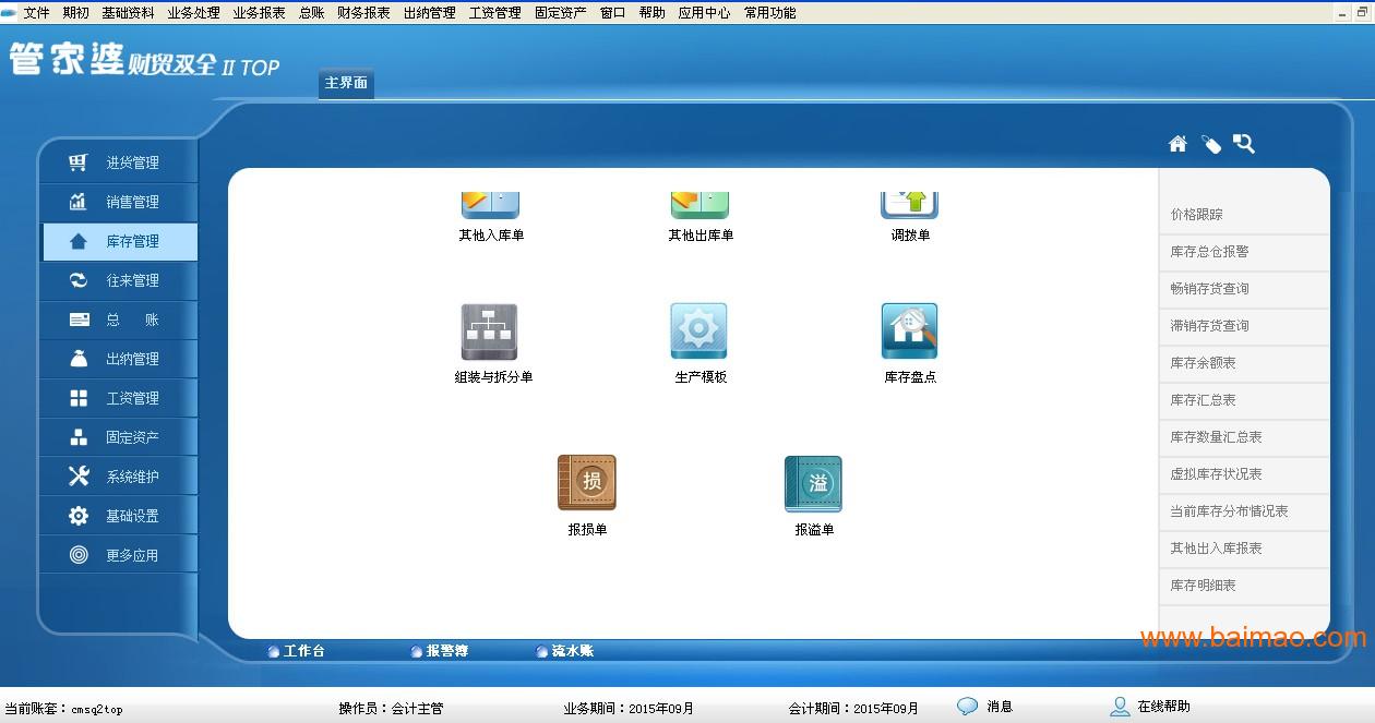 管家婆軟件零售價修改指南